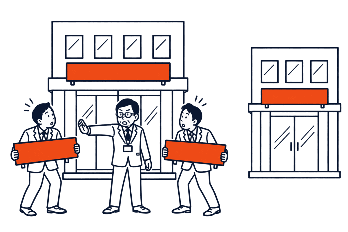 同じ入口に同じ看板を掲げようとする二人の社長を係員が制し、別のビルでは問題ない